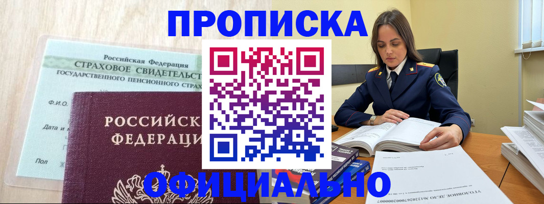 временная регистрация купить в Карасуке