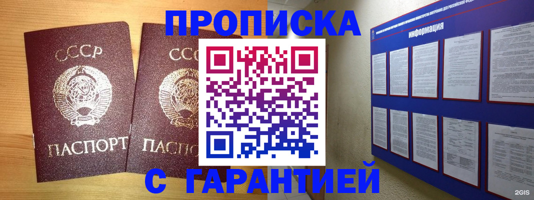 прописка паспорт в Карасуке