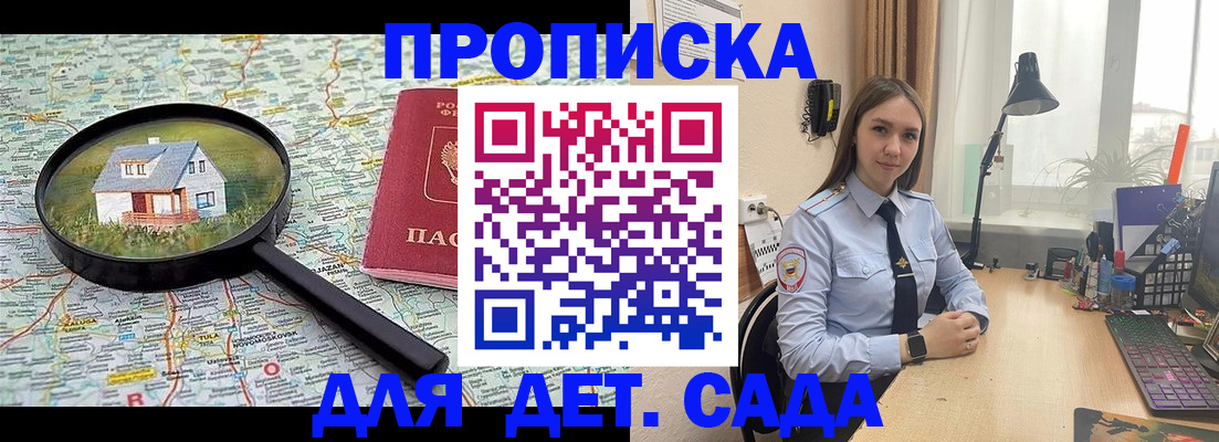 прописка ребенка в Карасуке